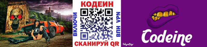что такое наркотик  Лесозаводск  Кодеин Purple Drank 